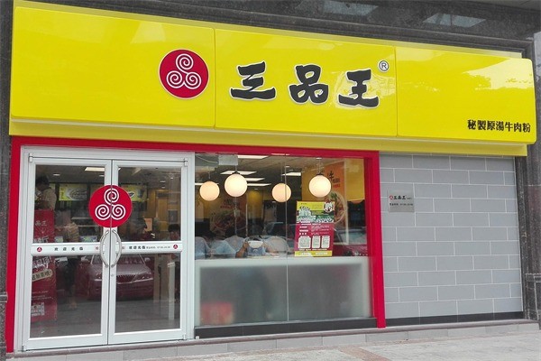 南宁三品王米粉